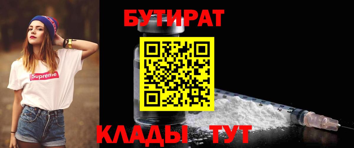 Люберцы  Бутират жидкий экстази  Вход с VPN 