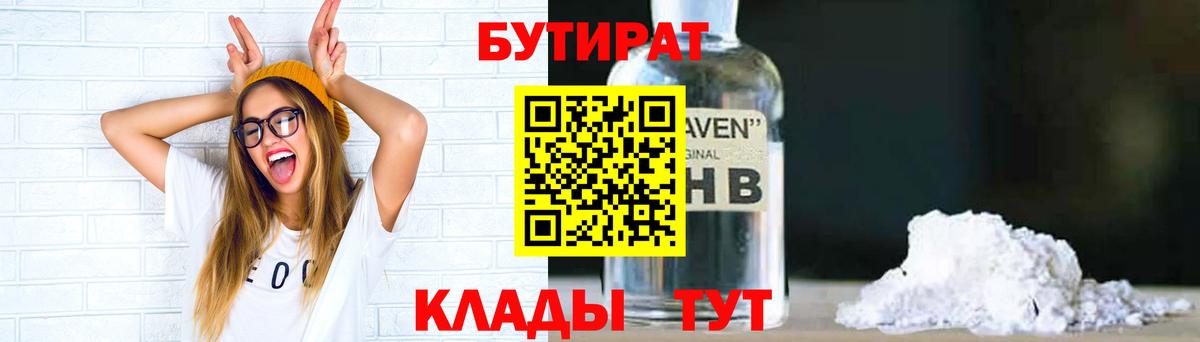 БУТИРАТ GHB Люберцы