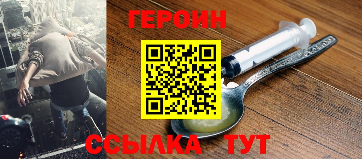 Люберцы  ГЕРОИН  Вход с VPN  Героин Heroin 