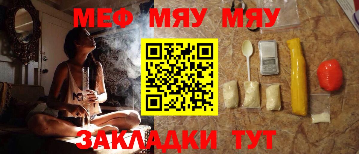 МЯУ-МЯУ  МЕФ кристаллы  МЕФ  Вход с VPN  МЯУ-МЯУ мука  Люберцы 