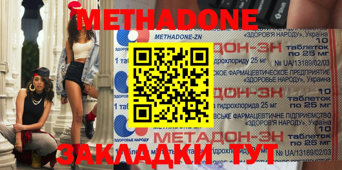МЕТАДОН methadone  Вход с VPN  МЕТАДОН VHQ  Люберцы 