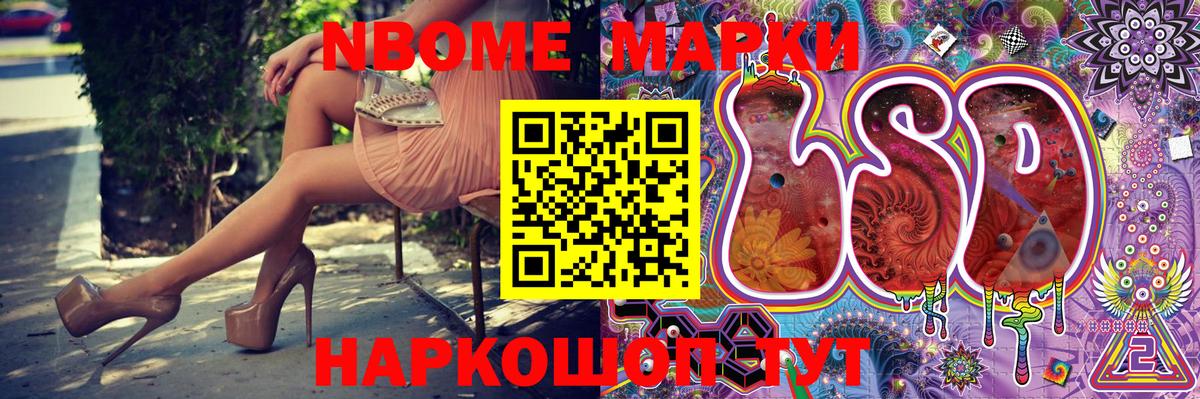 Марки NBOMe 1,5мг  Вход с VPN  Марки NBOMe 1,5мг  Люберцы 